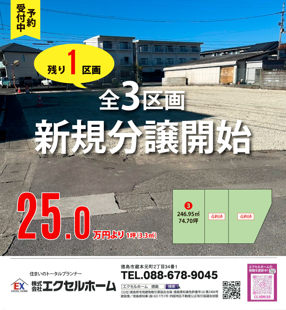 受付スタート！　新規分譲地『エクセルタウン庄町』